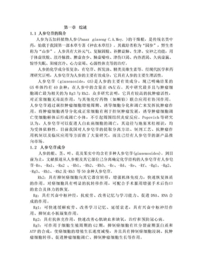 人参皂苷的提取