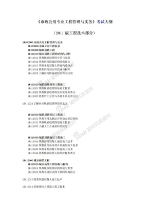 《市政公用专业工程管理与实务》考试大纲