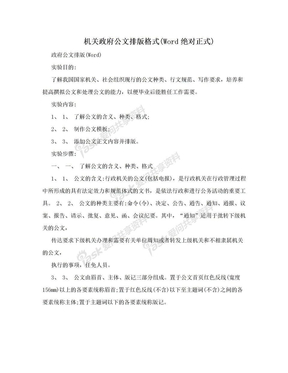 机关政府公文排版格式(Word绝对正式)