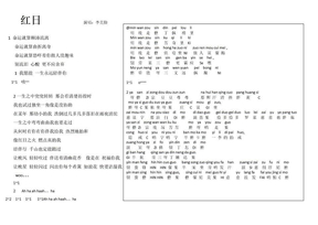 红日歌词+粤语发音、普通话对照版