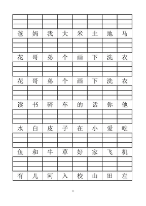 小学一年级拼音练习(根据汉字写拼音)