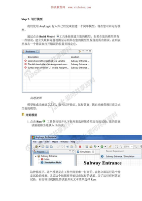 AnyLogic地铁入口模型Step 5