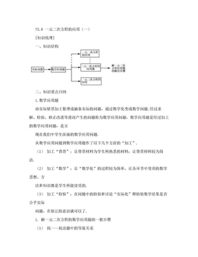 一元二次方程的应用(一)