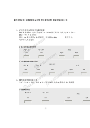 钢管重量计算软件(超实用)