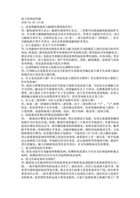 电工技师问答题