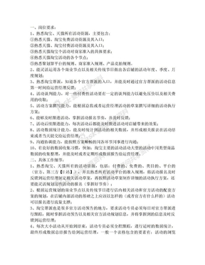 活动专员工作要求以及具体介绍