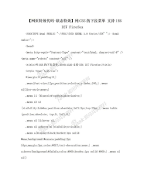 【网页特效代码-状态特效】纯CSS的下拉菜单 支持IE6 IE7 Firefox