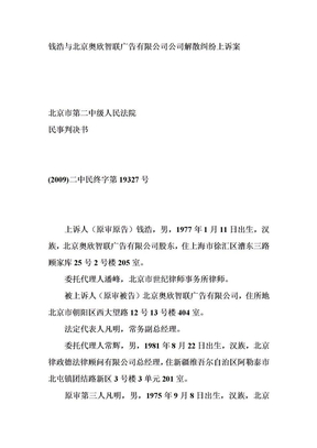 司法解散公司