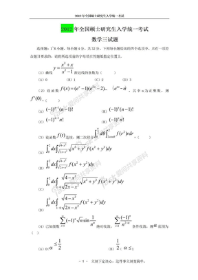 2013十年历年考研数学三真题(官方)下载