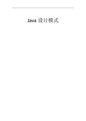 Java的23种设计模式