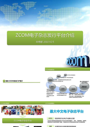 ZCOM电子杂志发行平台介绍_V2[1]