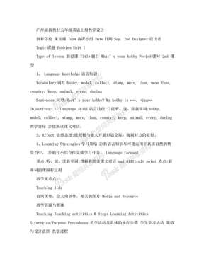 广州版新教材小学五年级英语上册教案　全册