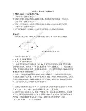 开普勒三定律、万有引力定律的应用(学生用)