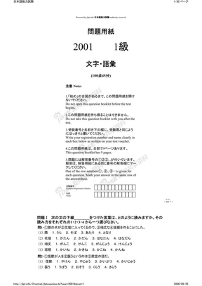 2001年日语能力考试一级真题+答案