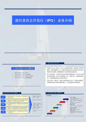 IPO流程介绍