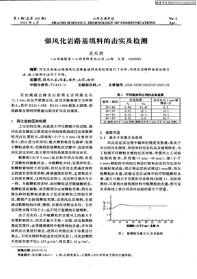 强风化岩路基填料的击实及检测