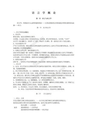 北大中文系语言学笔记