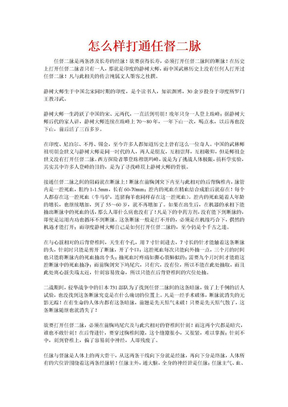 怎么样打通任督二脉