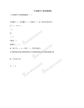 二年级数学下册奥数题集