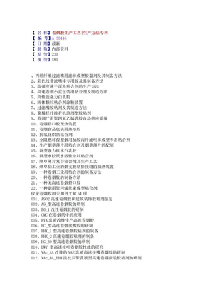 卷烟胶生产工艺生产方法专利