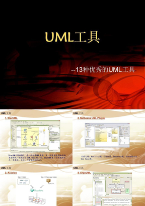 UML工具_v1