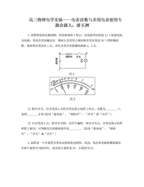 高三物理电学实验——电表读数与多用电表使用专题