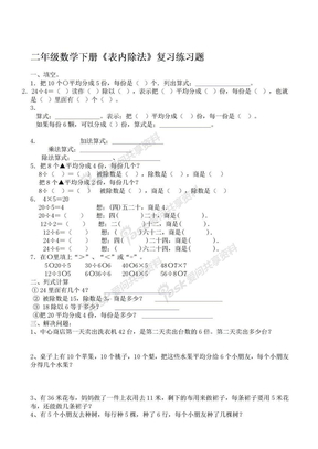 二年级数学下册