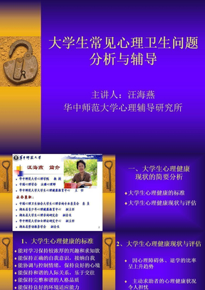 大学生常见心理卫生问题分析与辅导