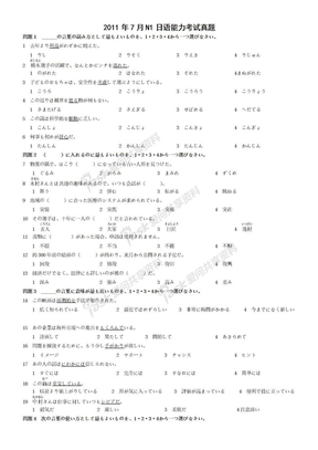 2011年7月N1日语一级真题