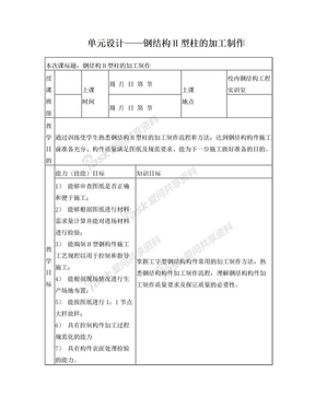 钢结构施工教学情境设计