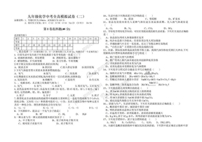 九年级化学模拟试卷二