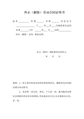 终止解除劳动合同