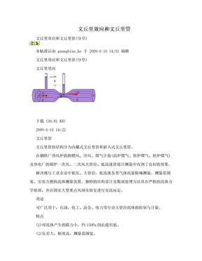 文丘里效应和文丘里管