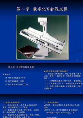 第2章 数字化X射线成像