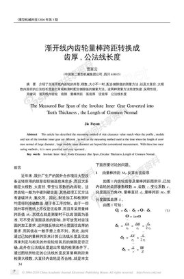 渐开线内齿轮量棒跨距转换成齿厚_公法线长度