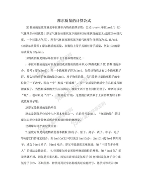 摩尔质量的计算公式