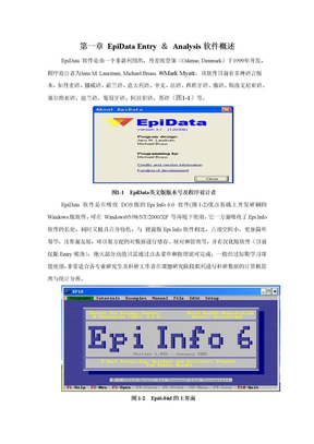 EPIDATA数据库教程