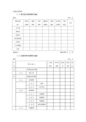 行政经费预算表