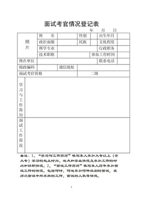 面试情况登记表