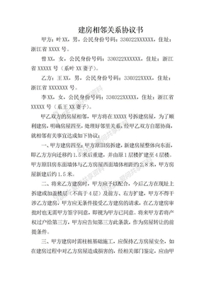 建房相邻关系协议书