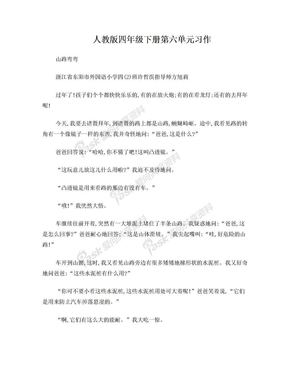 人教版四年级下册第六单元习作