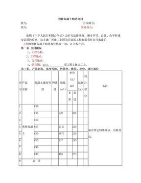 商品砼购销合同