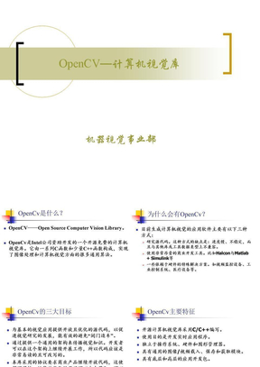OpenCV—计算机视觉库简介