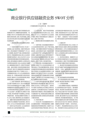 商业银行供应链融资业务SWOT分析