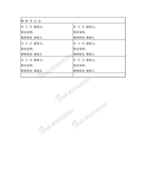 维修登记表