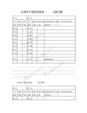 班组生产进度计划单