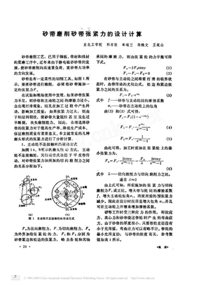 砂带磨削砂带张紧力的设计计算