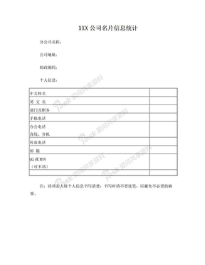 名片信息收集表