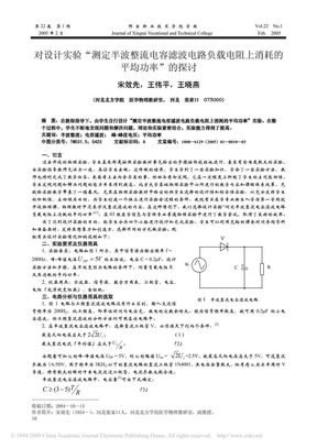 对设计实验_测定半波整流电容滤波电路负载电阻上消耗的平均功率_的探讨