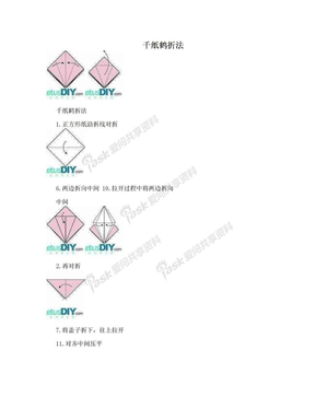 千纸鹤折法